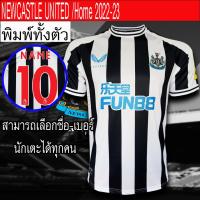 เสื้อฟุตบอล ทีม NEWCASTLE UNITED/Home เสื้อทีม นิวคาสเซิ่ล/เหย้า #FB0080 ฤดูกาล2022-23 พิมพ์ทั้งตัว ผ้าเกรด A ไซส์ S-3XL