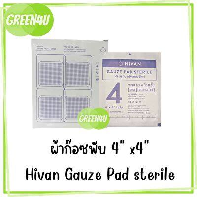 (ยกกล่อง) Hivan Gauze pads - Sterile ขนาด 4x4x8 ply ผ้าก๊อซสเตอไรด์ขนาด 4x4x8 ply