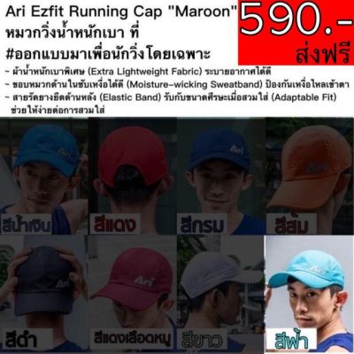 ✴หมวกวิ่ง Ari Ezfit Running Cap Maroon #ของแท้ #ส่งฟรี✳