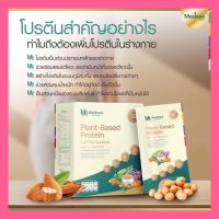 ส่งฟรี 4 กล่อง แถมแก้วเชค Medese โปรตีนพีช5 สี คุณหมอ เพิ่มมวลกล้ามเนื้อ