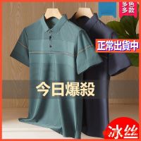 Spot high-quality [quality POLO shirt] Middle-aged dad summer coat ice silk short-sleeved t-shirt thin casual middle-aged mens summer Paul shirt