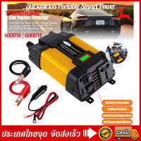 ?อินเวอร์เตอร์ไฟฟ้าอัจฉริยะ 12V-220V 4000W/6000W เตอร์ไฟฟ้าพลังงานแสงอาทิตย์รถยนต์เรืออินเวอร์เตอร์แปลง DC 12V เป็น AC 220V Portable Smart Power Inverte