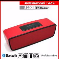 【รับประกัน1ปี】ลำโพงบลูทูธตัวใหญ่ เบสแน่น Bluetooth Speaker SoundLike รุ่น S2025