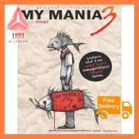 My Mania 3 ล็อตมาใหม่