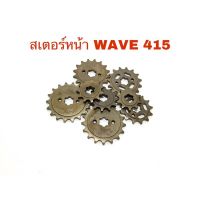 ( Promotion+++) คุ้มที่สุด สเตอร์หน้า WAVE-415 สเตอร์เวฟ สเตอร์ ราคาดี เฟือง โซ่ แค ต ตา ล็อก เฟือง โซ่ เฟือง ขับ โซ่ เฟือง โซ่ คู่