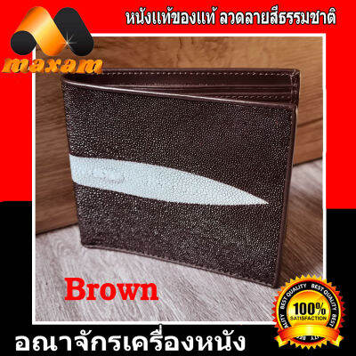 "เชิญเยี่ยมชมได้ที่ร้าน BestCare" Dark Brown กระเป๋าหนังแท้ ปลากระเบน มุขขาวยาว สำหรับบุรุษ และ สัตรี    กระเป๋าสีน้ำตาล