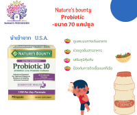 Natures Bounty Ultra Srength Probiotic 10 โพรไบโอติก 10 สายพันธุ์ 70 แคปซูล