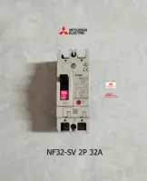 MITSUBISHI MCCB NF32-SV 2P 32A เบรกเกอร์มิตซูบิชิ