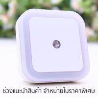 HA-19 โคมไฟ LED เสียบใช้ตามทางเดินในบ้าน บันได ห้องน้ำ ระบบเซ็นเซอร์อัตโนมัติ มืดปุ๊บ ติดปั๊บ