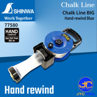 Shinwa บักเต้าตีเส้นแบบผงชอล์กหมุนกลับด้วยมือ - [Hand-Rewind] Chalk Line Big No.77580