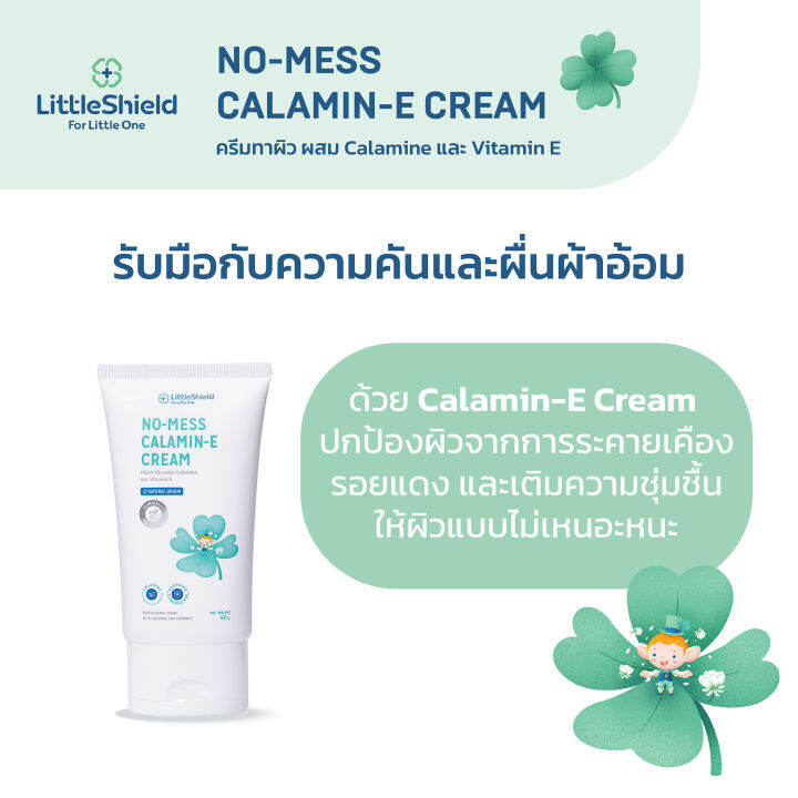 คาลาไมน์ครีมทาผื่นผ้าอ้อม-แก้คัน-สำหรับทารก-little-shield-no-mess-calamine-cream