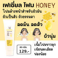 Aesthetic Plus Facial Foam (เอสเธติค พลัส เฟเชียล โฟม) โฟมล้างหน้าสำหรับผิวมันเป็นสิว ผสมน้ำผึ้ง ผิวนุ่ม สะอาดใส ไม่มันผิว FF3 (เอ็มสกิน) (mskin)