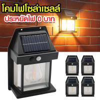 โคมไฟโซล่าเซลล์ ไฟติดผนัง ขนาด20ซม  เปิด/ปิดอัตโนมัติ ติดตั้งง่าย Solar Light LED ตกแต่งสวน ไฟ บ้าน