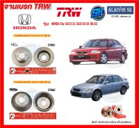 จานเบรค TRW รุ่น HONDA City 3A2(1.3), 3A3(1.5) ปี 96-02 จานเบรคหน้า จานเบรคหลัง (โปรส่งฟรี)