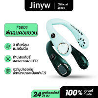 Jinyw FS001 6000mAh พัดลมติดคอ USB เครื่องปรับอากาศแบบพกพาแบบชาร์จไฟได้ 3 ความเร็วปรับพัดลมระบายความร้อนเวลาสแตนด์บายนานพิเศษพัดลมไอเย็น