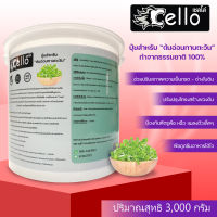 ปุ๋ยต้นอ่อนทานตะวันปุ๋ยชนิดผง Cello3000กรัม จากธรรมชาติ100% ปรับปรุงโครงสร้างดินพืชดูดซึมอาหารไวขึ้นป้องกันศัตรูพืชแมลงขนาดเล็กกินใบอ่อน