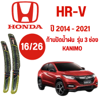 ก้านปัดน้ำฝน Honda HR-V รุ่น 3 ช่อง Kainmo (16/26) ปี 2014-2021 ทีปัดน้ำฝน Honda HR-V 2014-2021 1 คู่ ฮอนด้า แอชอาร์วี HRV ทุกรุ่น ยางปัดน้ำฝน