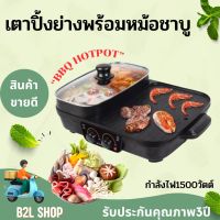 เตาปิ้งย่างอเนกประสงค์พร้อมช่องทำสุกี้ รุ่น SM-EG1505 กำลังไฟฟ้า 1500 วัตต์ กระทะย่างและหม้อต้มเคลือบ non-stick ต้ม ปิ้ง ย่าง  Smarthome รับประกัน3ปี