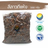 สมุนไพรไทย (Thai herbs) ลีลาวดีแห้ง ขนาด 500 กรัม