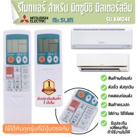 รีโมตเครื่องปรับอากาศ  MITSUBISHI Mr. Slim จอฟ้า รุ่น KM04E KMO4E ประกัน1ปี ส่งฟรี