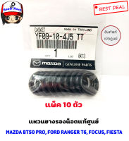 แท้ศูนย์ โอริงแหวนรองน็อตถ่ายน้ำมันเครื่อง MAZDA BT50 PRO, FORD RANGER T6, FOCUS, FIESTA  (แพ็ค 10 ตัว) No.YF09-10-4J5 TT