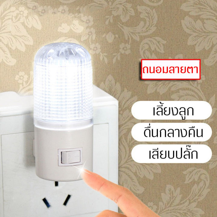 โคมไฟมินิแบบหัวเสียบไฟบ้าน-รุ่น-3w-mini-nightlight-โคมไฟอเนกประสงค์-ไฟสว่าง3วัตต์-แสงไฟสีขาว-ขนาดเล็กพกพาสะดวก-แบบกดสวิตซ์เปิด-ปิด