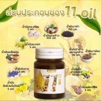 Mix oil 11 น้ำมันสกัดเย็น 11 ชนิด อย.19-1-15653-5-0101