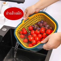 SH.Thai  ตะกร้าล้างผลไม้ 2ชั้น  2in1 ตะกร้าล้างผัก Basin for washing vegetables