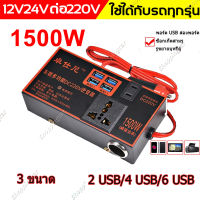 อินเวอร์เตอร์ แปลงไฟ 12v เป็น 220v อินเวอร์เตอร์ 24v 12v รถแปลงไฟซ็อกเก็ตหม้อแปลงไฟฟ้าชาร์จ USB ชาร์จเร็ว ไฟฟ้าคุณภาพระดับพรีเมียมประสิทธิภาพสูงแบบพกพา4USB อินเวอร์เตอร์รถยนต์มัลติฟังก์ชั่น