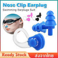 Ear plugs silicone 1 คู่พร้อมกล่อง ซิลิโคลนอุดหู ที่อุดหูป้องกันเสียงรบกวน เอียปลั๊ก ยางสังเคราะห์ ที่อุดหูป้องกันเสียงรบกวน กันเสียงดัง แถมคลิปสมูก MY287