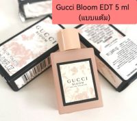 ▶️ น้ำหอม Gucci Bloom EDT 5 ml (แบบแต้ม) [ รับส่วนลด พิเศษ ]