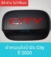 ครอบฝาถังน้ำมัน Honda City ฮอนด้า ซิตี้ ปี 2020-ปัจจุบัน รุ่น 4 ประตู(สีดำด้าน โลโก้สีแดง) (ใช้เทปกาว 3M)