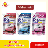 สปาคลีน แชมพูล้างรถ สูตรเคลือบเงา 700 มล.