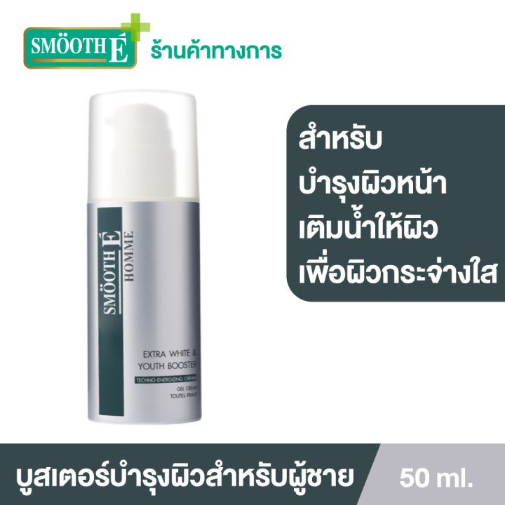 smooth-e-homme-extra-white-amp-youth-booster-50-g-บำรุงผิวหน้าสำหรับผู้ชาย-เพื่อผิวขาวกระจ่างใส-ดูอ่อนเยาว์-เติมน้ำให้ผิวชุ่มชื้นยาวนาน