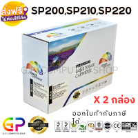 Color Box / Ricoh / SP200 / SP210 / SP220 / ตลับหมึกเลเซอร์เทียบเท่า / SP201S / SP201SF / SP201N / SP203 / SP204 / สีดำ / 2,600 แผ่น / 2 กล่อง