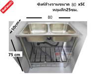 304 ซิงค์ล้างจาน อ่างล้างจาน 2 หลุม ขนาด 80x50 ซม. ขากลมแสตนเลส 304 รุ่น muz-8050 แถมฟรีก๊อกมูลค่า499