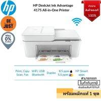 เครื่องปริ้นไวไฟ แสกนทีได้หลายๆแผ่น ต้องเครื่องนี้เลย Print Scan FAX WiFi Copy Hp 4175