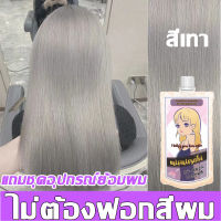 สีผมแฟชั่น2023 FENKANG ครีมย้อมผม ครีมกัดสีผมนำเข้าจากญี่ปุ่น ไม่ต้องฟอก ทำสีผมตร ไม่ทำให้ผมเสีย ทำสีง่าย ยาย้อมผม น้ำยาย้อมสีผม ยาย้อมสีผม