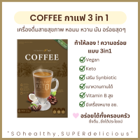 SYNBIOTIC N.Cafe กาแฟคีโต เพื่อสุขภาพ Keto คีโต คุมหิว คีโตทานได้ Low carb Coffee healthy Vegan แคลอรี่ต่ำ ไม่มีน้ำตาล