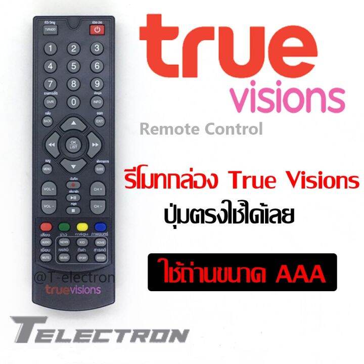 รีโมทกล่องทีวี-true-visionแบบที่-1-เป็นของใหม่มีตำหนิรอยขีดข่วนจากการขนย้ายสินค้า