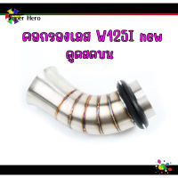 คอกรองเลส w125iวาฬ ดูดสดบน**คอกรองw125i new งานเลส คอกรองเวฟ125วาฬ ของแต่งเวฟคอกรองเลส w125i ดูดสด