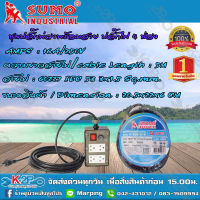 SUMO ชุดปลั๊กพ่วงพร้อมสายรางปลั๊กไฟ 4 ช่อง รุ่น 41505-S16 ความยาว 5 เมตร ปลั๊กพ่วง บล็อกยาง ปลั๊กสนาม * จัดส่งฟรี บริการเก็บเงินปลายทาง