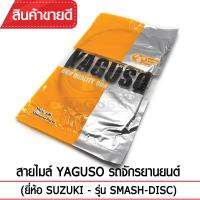 สายไมล์ YAGUSO SMASH-DISC รถจักรยานยนต์ SUZUKI สลิงคุณภาพ ตรงรุ่น แท้ยากูโซ่100%