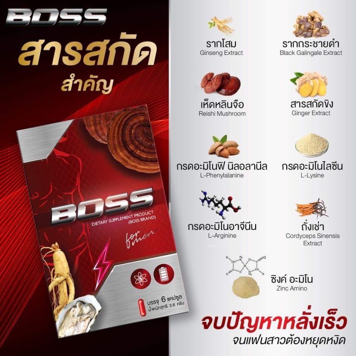 boss-brandผลิตภัณฑ์อาหารเสริมสำหรับท่านชาย-ตราบอส-1-กล่อง-บรรจุ-6-แคปซูล