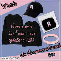 (พร้อมส่ง) Set 4 ชิ้น สุดคุ้ม บังทัน เสื้อฮู้ด + หมวกแก๊ป + แมส + ริสแบนด์