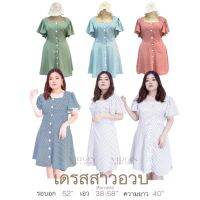 สุดปัง | เดรสแขนระบายสาวอวบ !!! 5 สี อกหน้าผ้า 52” นางแบบใส่งานจริง #ไซส์ใหญ่ #plussize พร้อมส่ง