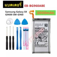 แบตเตอรี่ แท้ Samsung Galaxy S9 G9600 SM-G960F SM-G960 G960F G960 G960U G960W EB-BG960ABE 3000mAh พร้อมชุดถอด+แผ่นกาวติดแบต ร้าน TT.TT shop