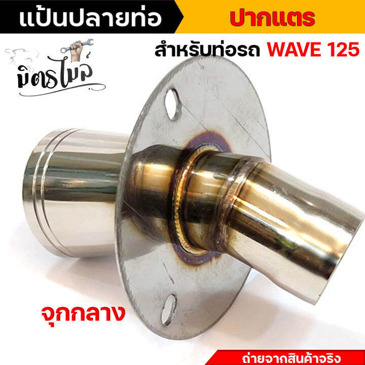 แป้นจุกปลายท่อเลส-ไม่เป็นสนิม-กลาง-ใหญ่-ราคา-1-ตัว-ไม่เป็นสนิม-แป้นสวมปลายท่อ-แป้นปลายกรวยเลส-แป้นจุกอุดปลายท่อ-แป้นจุกท่อ