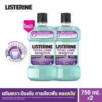 [แพ็คคู่] ลิสเตอรีน โทเทิลแคร์ เซนซิทีฟ 750 มล. x 2 Listerine Total Care Sensitive 750 ml. x 2