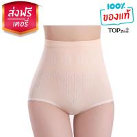 Topslim Fitting กางเกงเก็บพุง  Free Size ส่งฟรี